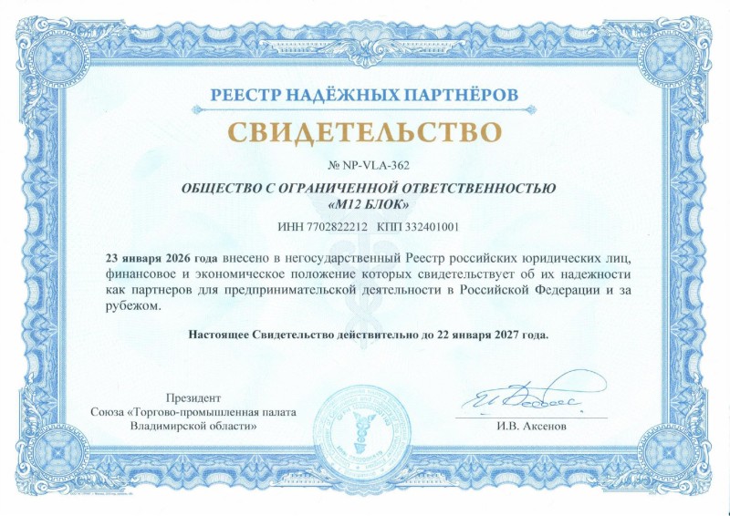  (реестр надежных партнеров) м12блок_page-0001